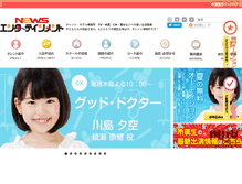 Tablet Screenshot of news-enter.com